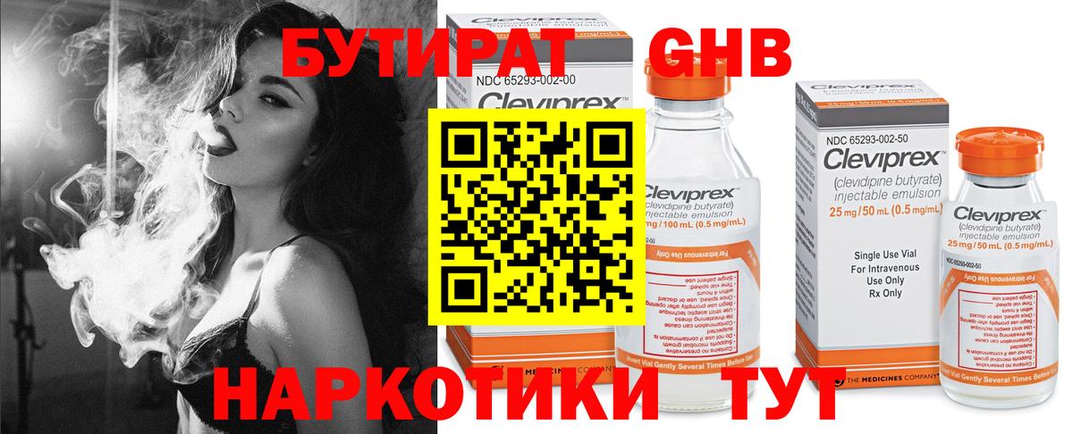 БУТИРАТ 99% Апрелевка