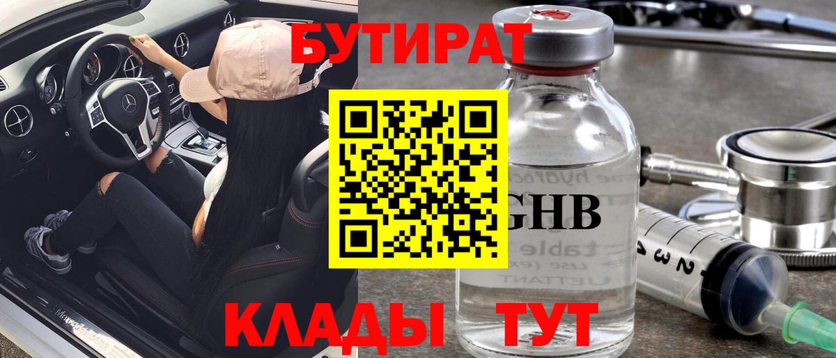 Апрелевка  БУТИРАТ Butirat  Вход с VPN 