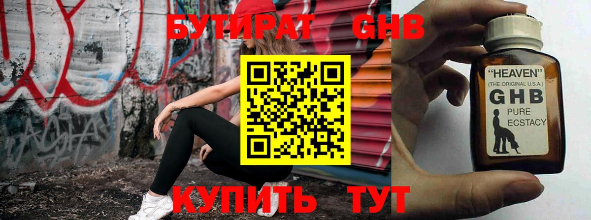 БУТИРАТ  Апрелевка  БУТИРАТ BDO 