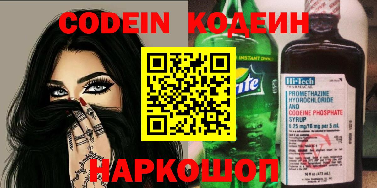Кодеин Purple Drank  цена   Апрелевка  Codein напиток Lean (лин) 