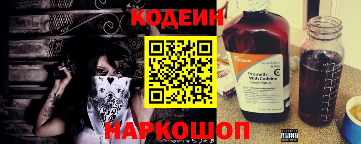 Кодеин напиток Lean (лин) Апрелевка