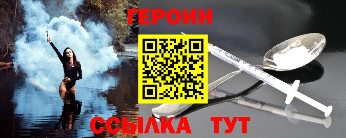 ГЕРОИН белый Апрелевка